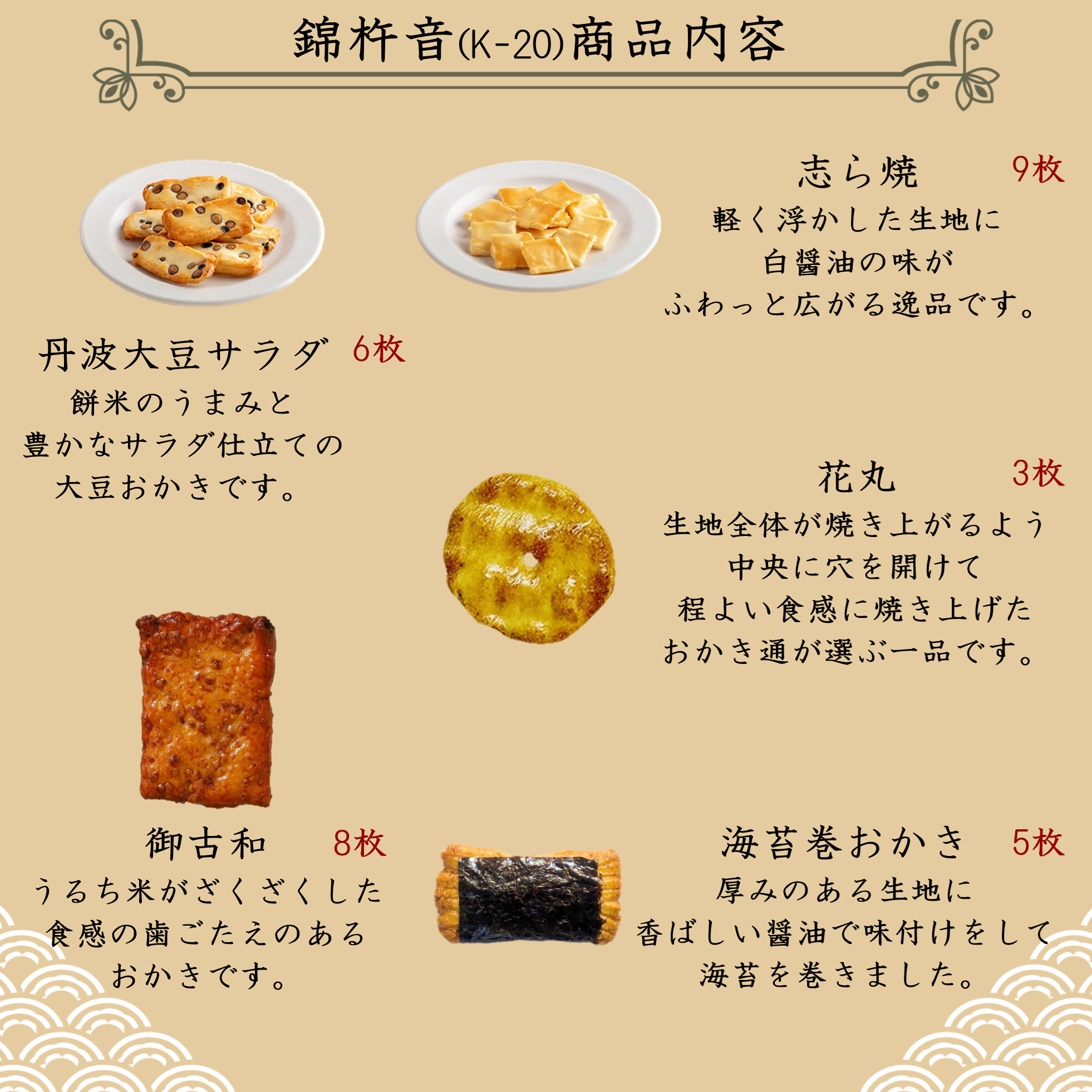 錦杵音（にしきね） | 【公式】御嘉季処 み乃龜｜名古屋のお土産に